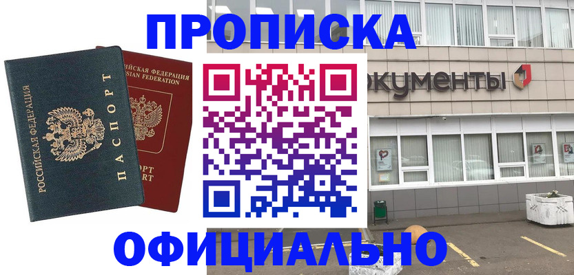 прописка поиск в Называевске