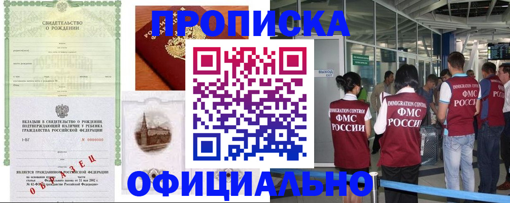 прописка гарантия в Называевске